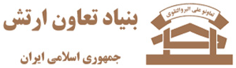 بنیاد تعاون ارتش